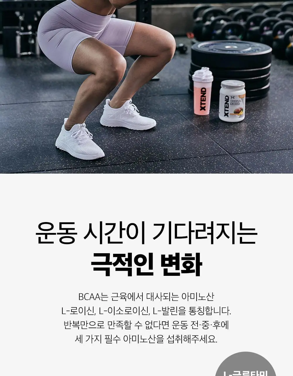 [동아제약]엑스텐드 BCAA 50서빙 망고/오렌지/포도 상세페이지 3